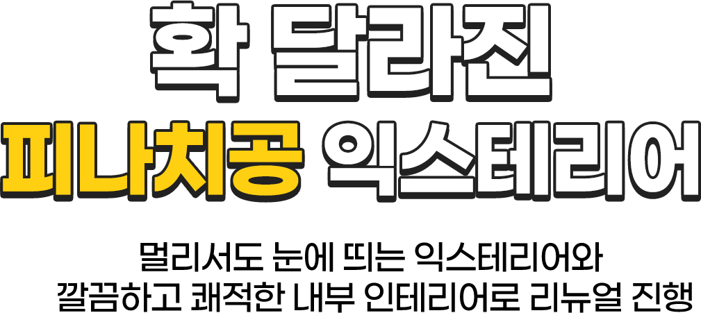 피나치공