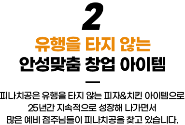 유행을 타지 않는 안성 맞춤 창업 아이템