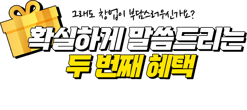 두번째 혜택